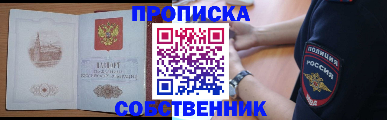 прописка законно в Губахе